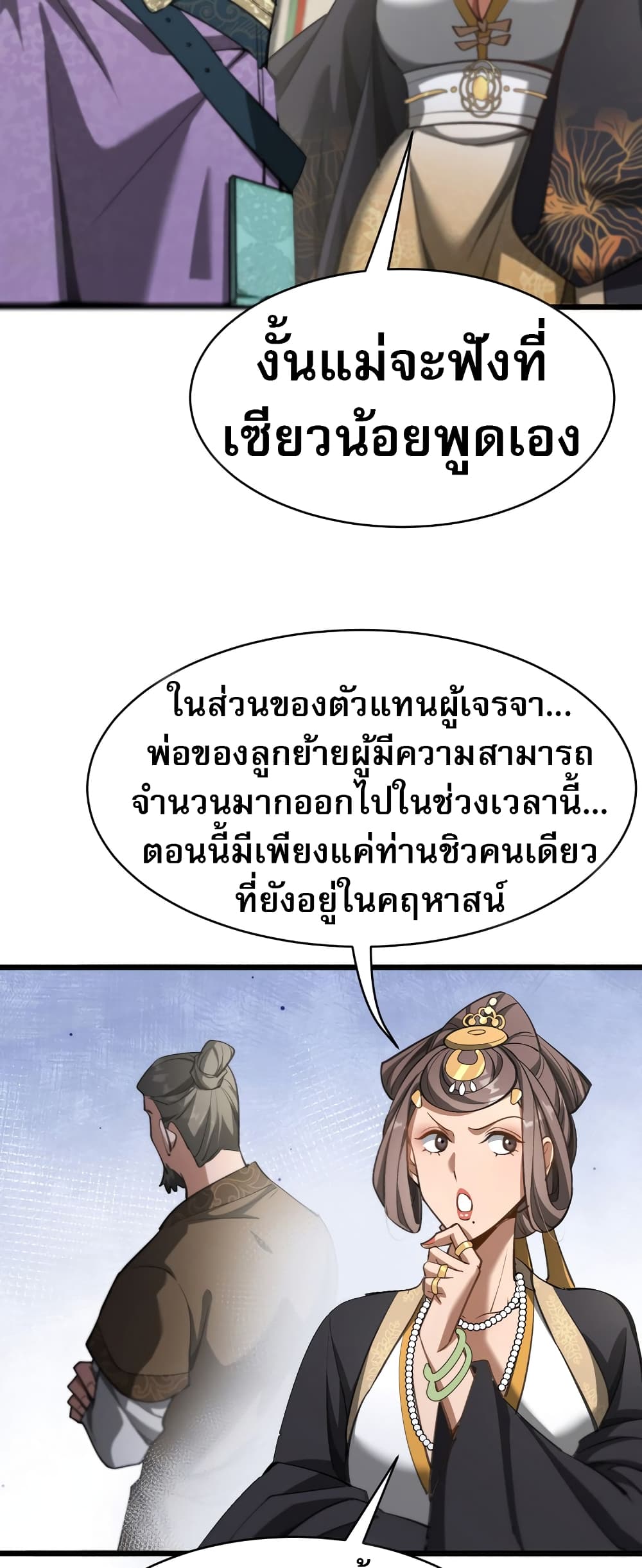 The prodigal Taoist son ตอนที่ 5 — page 32 of 50
