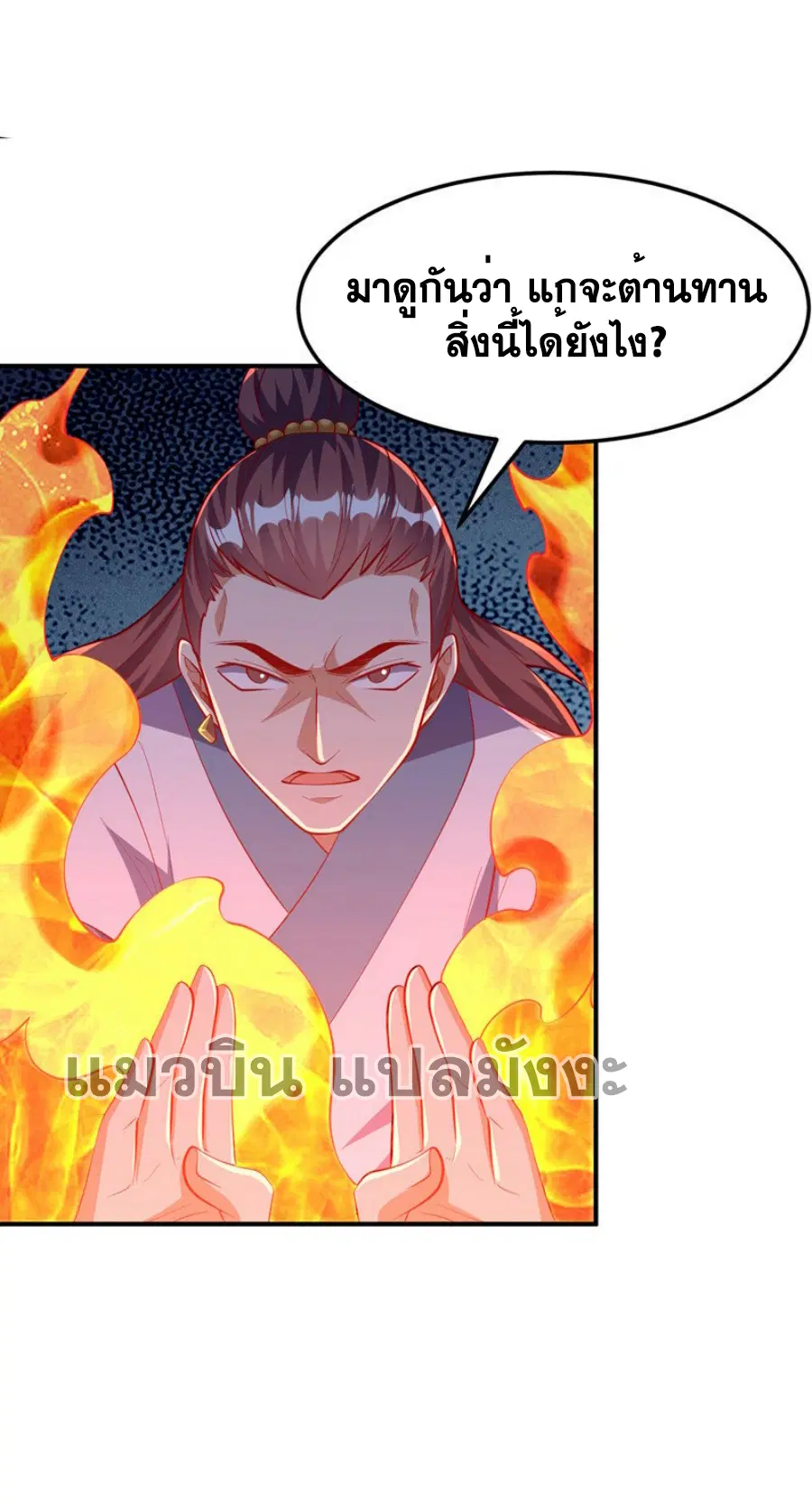 Wu Ni ตอนที่ 300 — page 14 of 34