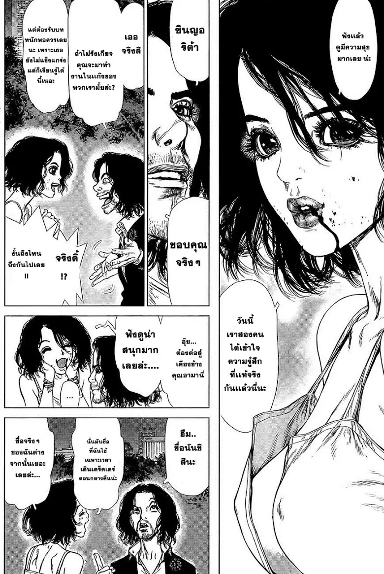 Sun-ken Rock ตอนที่ 127 — page 24 of 27