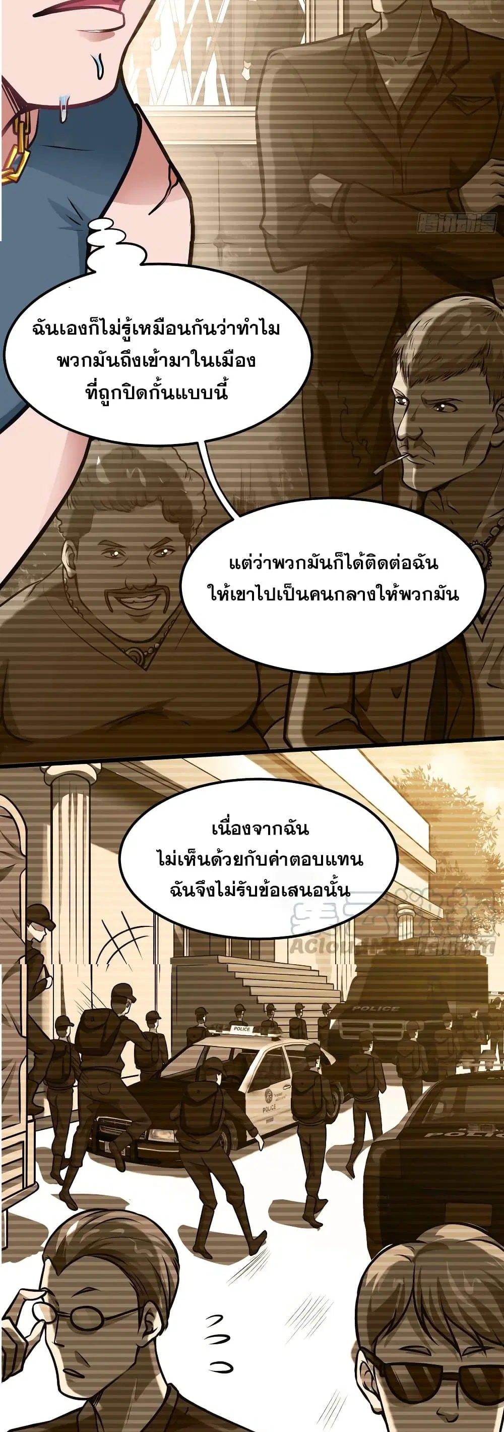 Peerless Doctor in the City ตอนที่ 64 — page 25 of 27