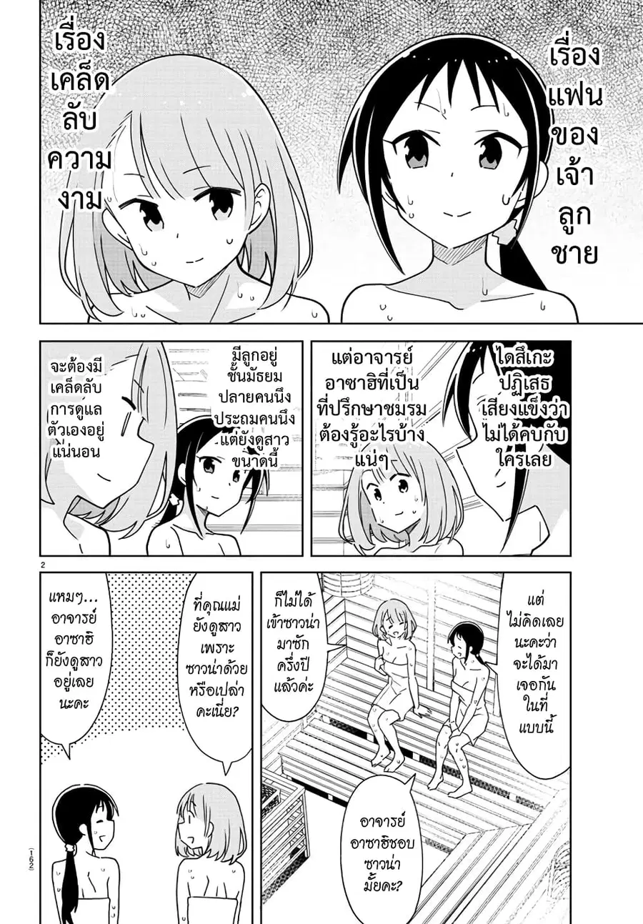 Atsumare! Fushigi Kenkyubu ตอนที่ 286 — page 2 of 8