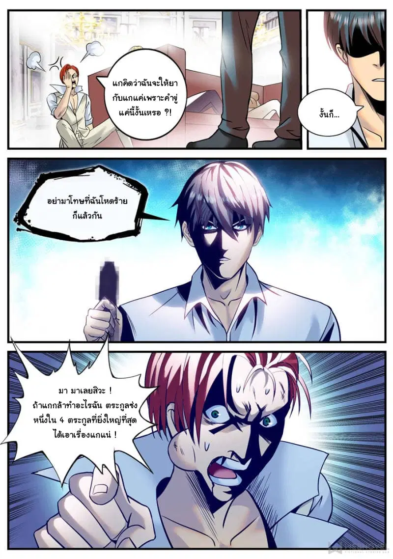 The Superb Captain in the City ตอนที่ 163 — page 5 of 15