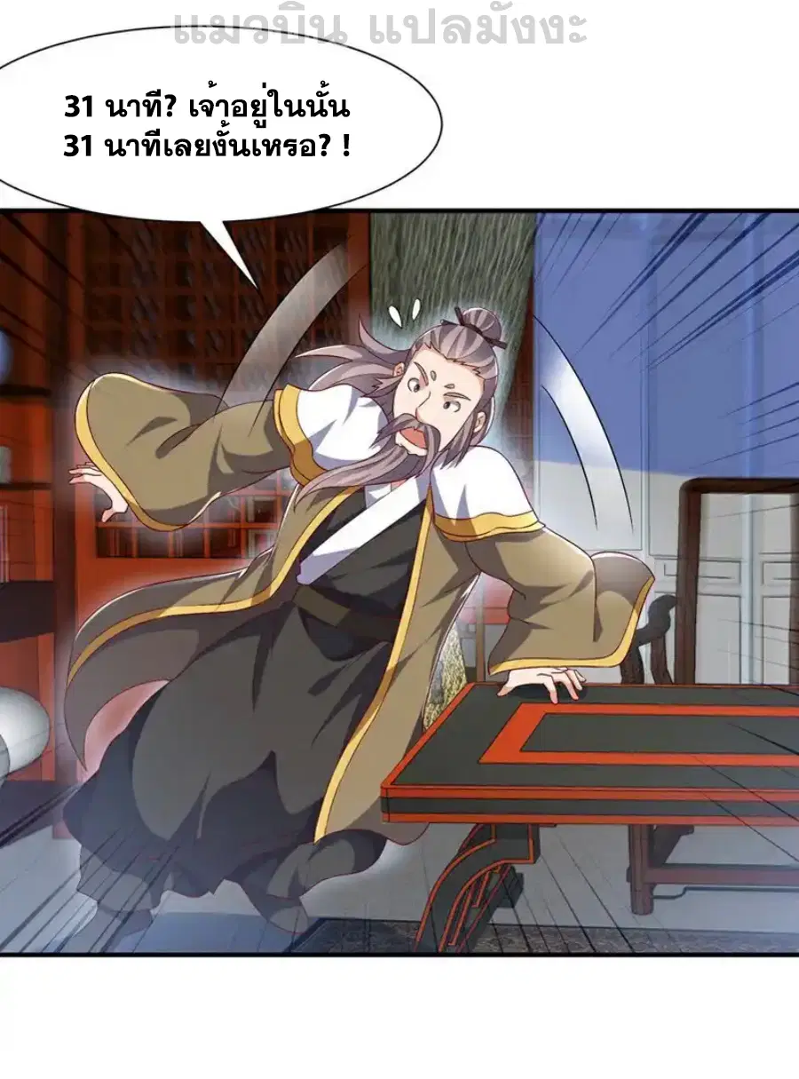 Wu Ni ตอนที่ 540 — page 17 of 34