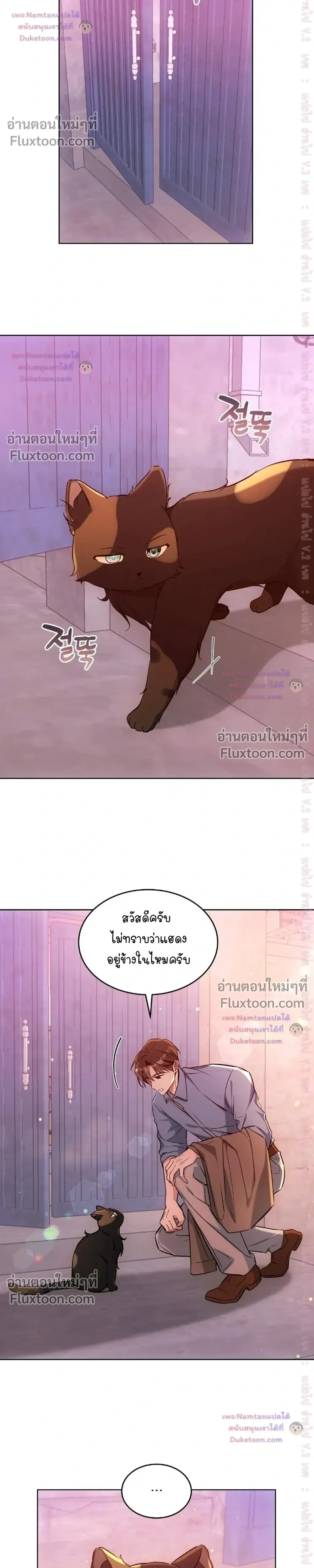 Cat Therapy – ปะปี๊เสพติดเหมียว! ตอนที่ 31 — page 16 of 22