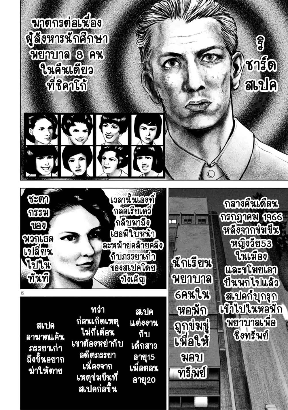 Satanophany ตอนที่ 201 — page 6 of 20