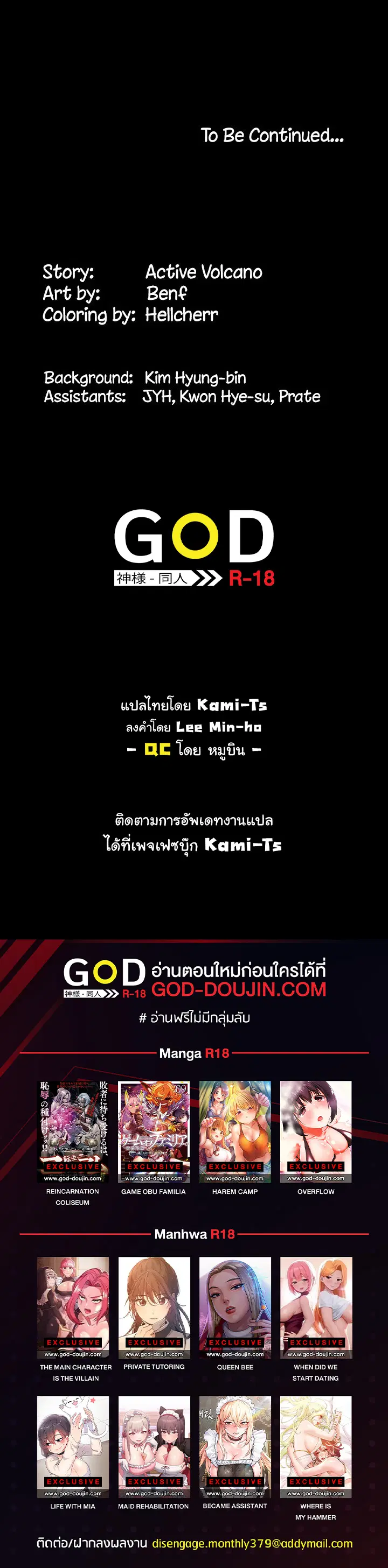 Queen Bee ตอนที่ 202 — page 17 of 17