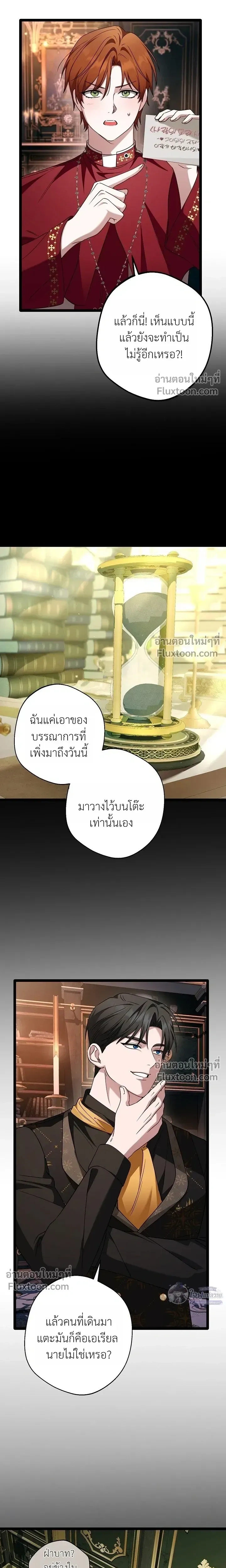 I’m Locked Up with the Emperor – ฉันถูกขังอยู่… กับองค์จักรพรรดิ ตอนที่ 1 — page 8 of 20