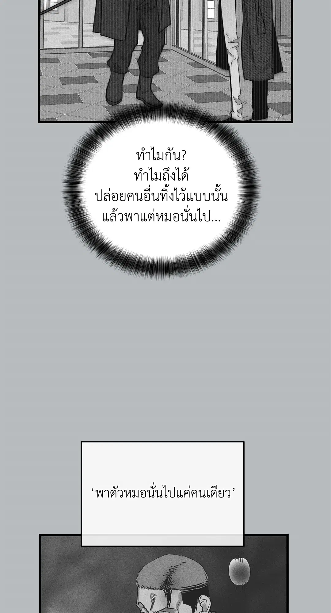 PAYBACK ตอนที่ 93 — page 48 of 79