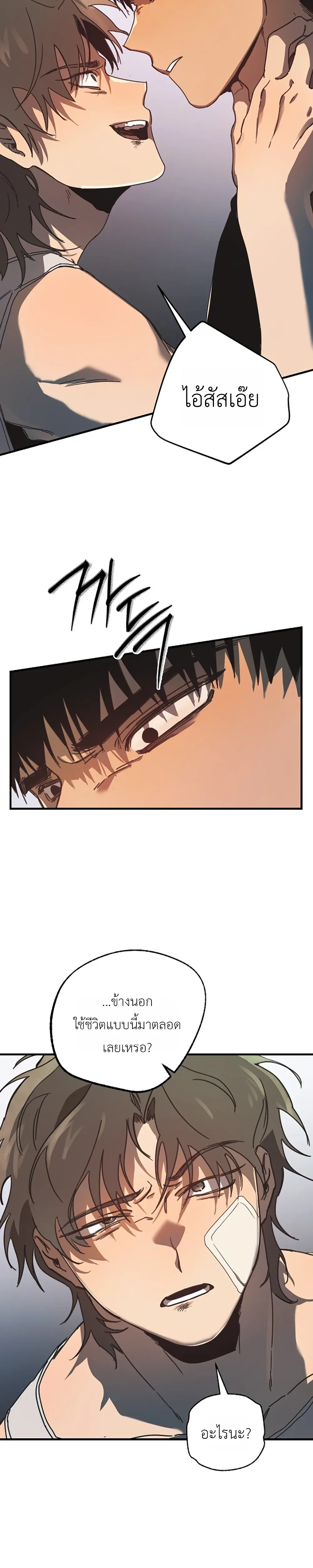 ETA – อีทา ตอนที่ 2 — page 30 of 32