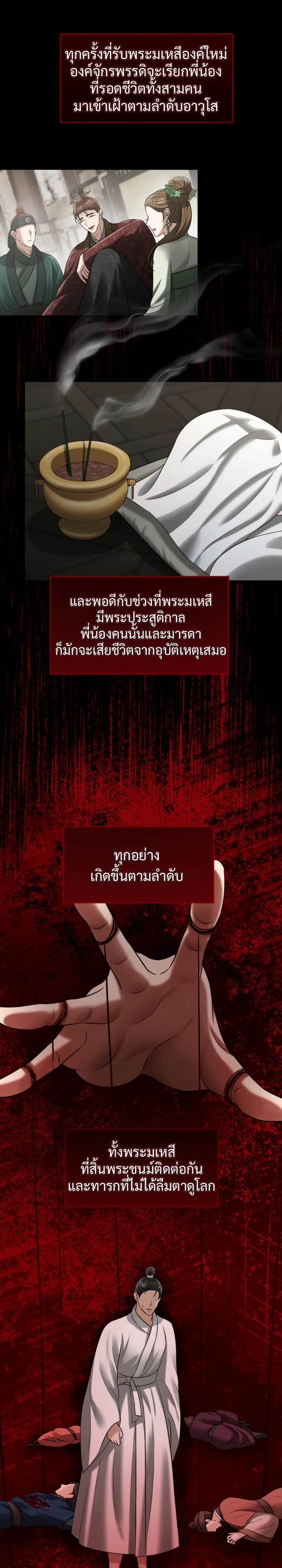 Forbidden Glances – เงาบาป ตอนที่ 3 — page 26 of 36