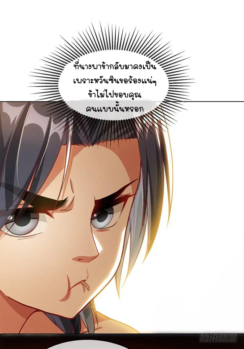 Wu Ni ตอนที่ 2 — page 10 of 52