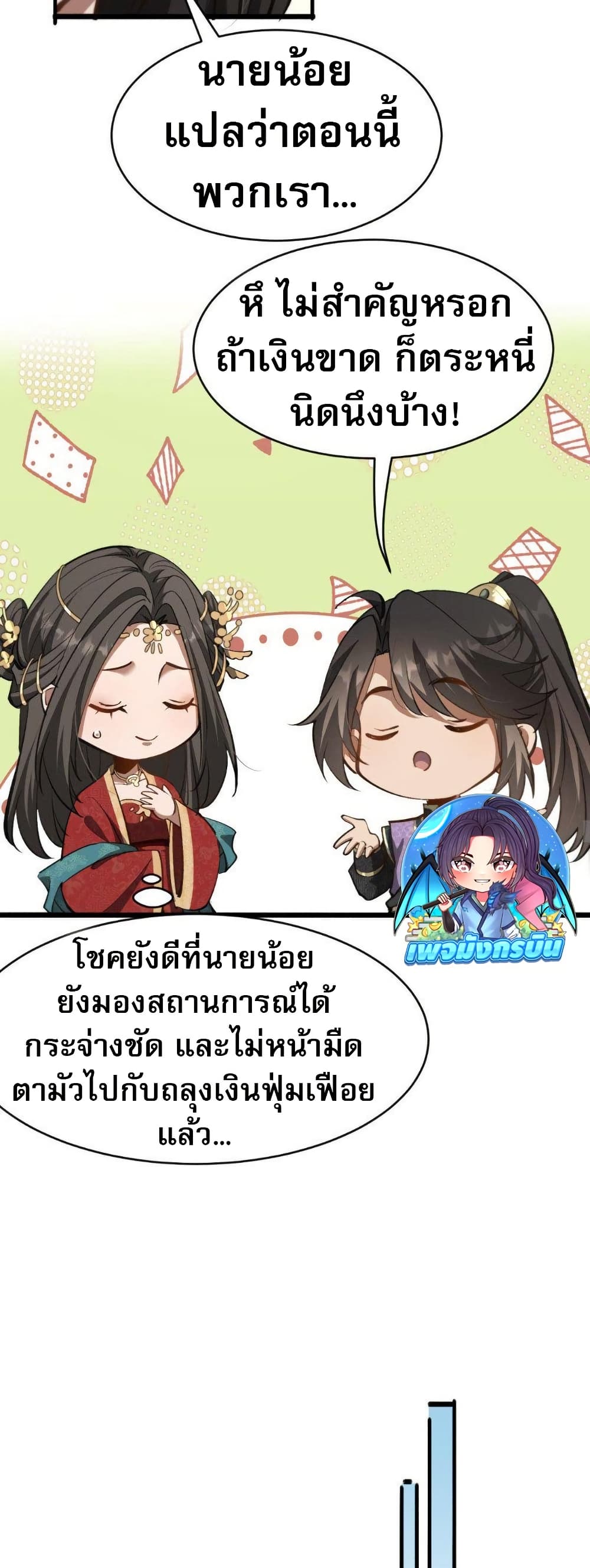 The prodigal Taoist son ตอนที่ 8 — page 30 of 40