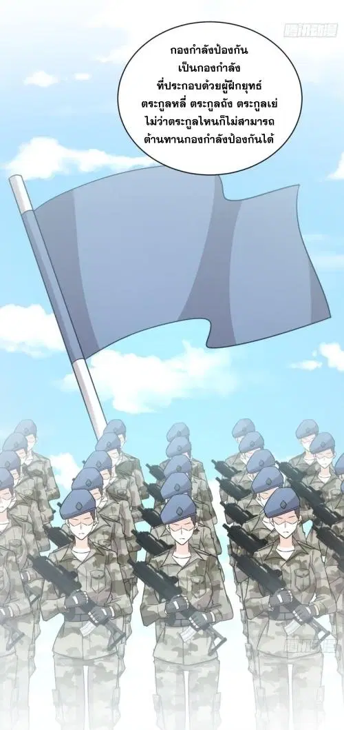 Immortal Swordsman in the Reverse World ตอนที่ 114 — page 41 of 49