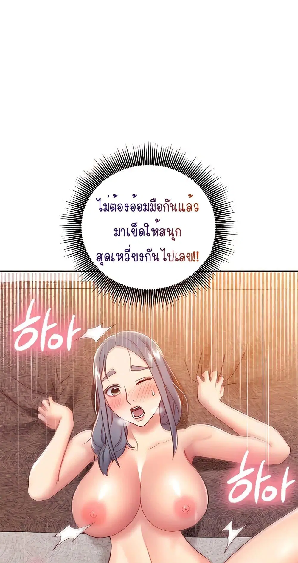 Stepmother Friends ตอนที่ 81 — page 25 of 59