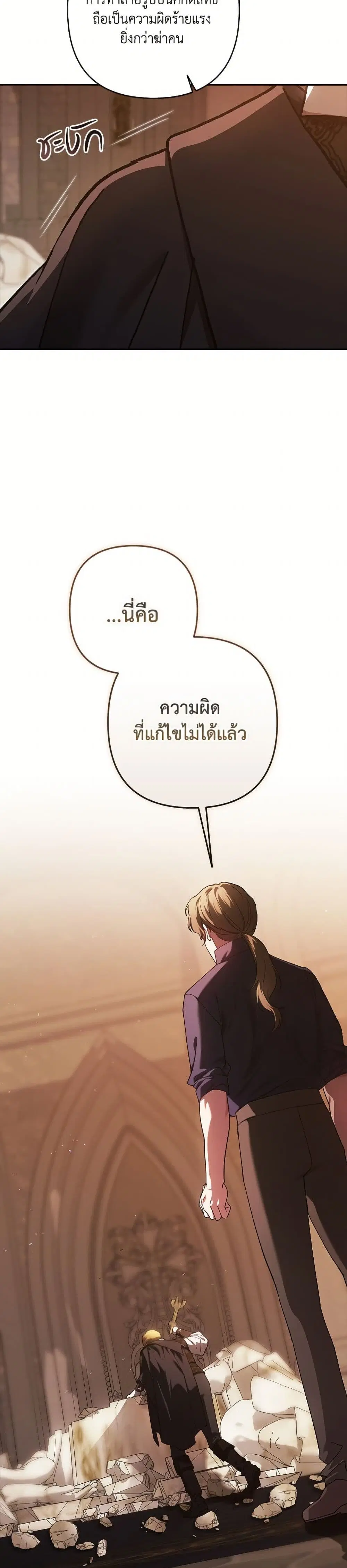 The Broken Ring – This Marriage Will Fail Anyway ตอนที่ 100 — page 13 of 52