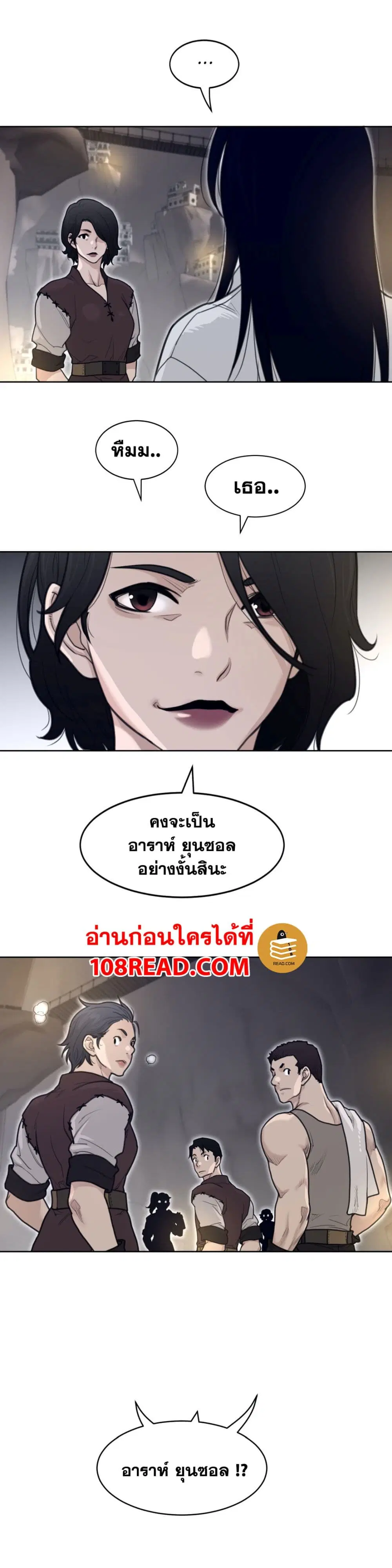 Perfect Half ตอนที่ 147 — page 11 of 20