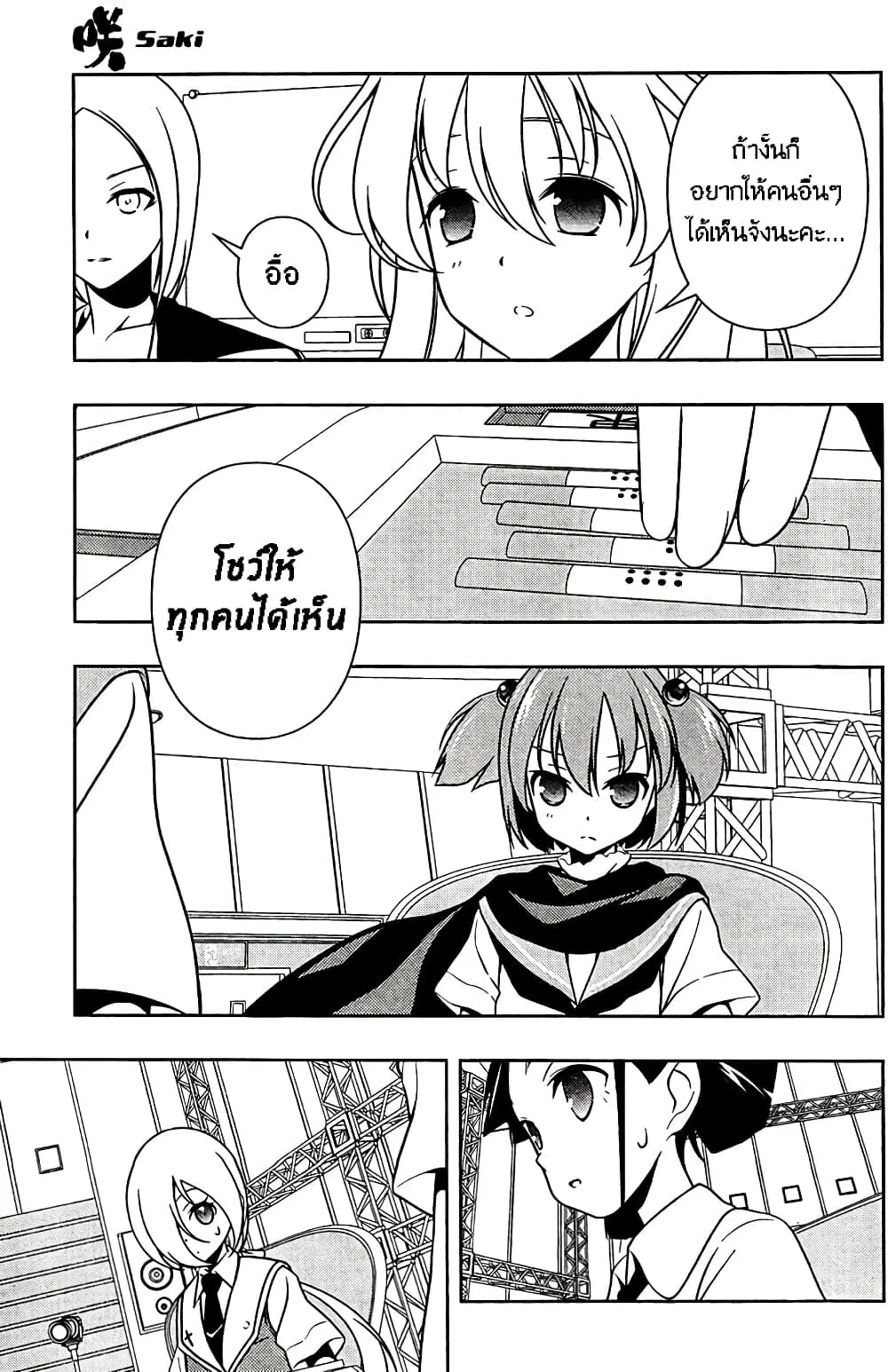 Saki ตอนที่ 108 — page 15 of 21
