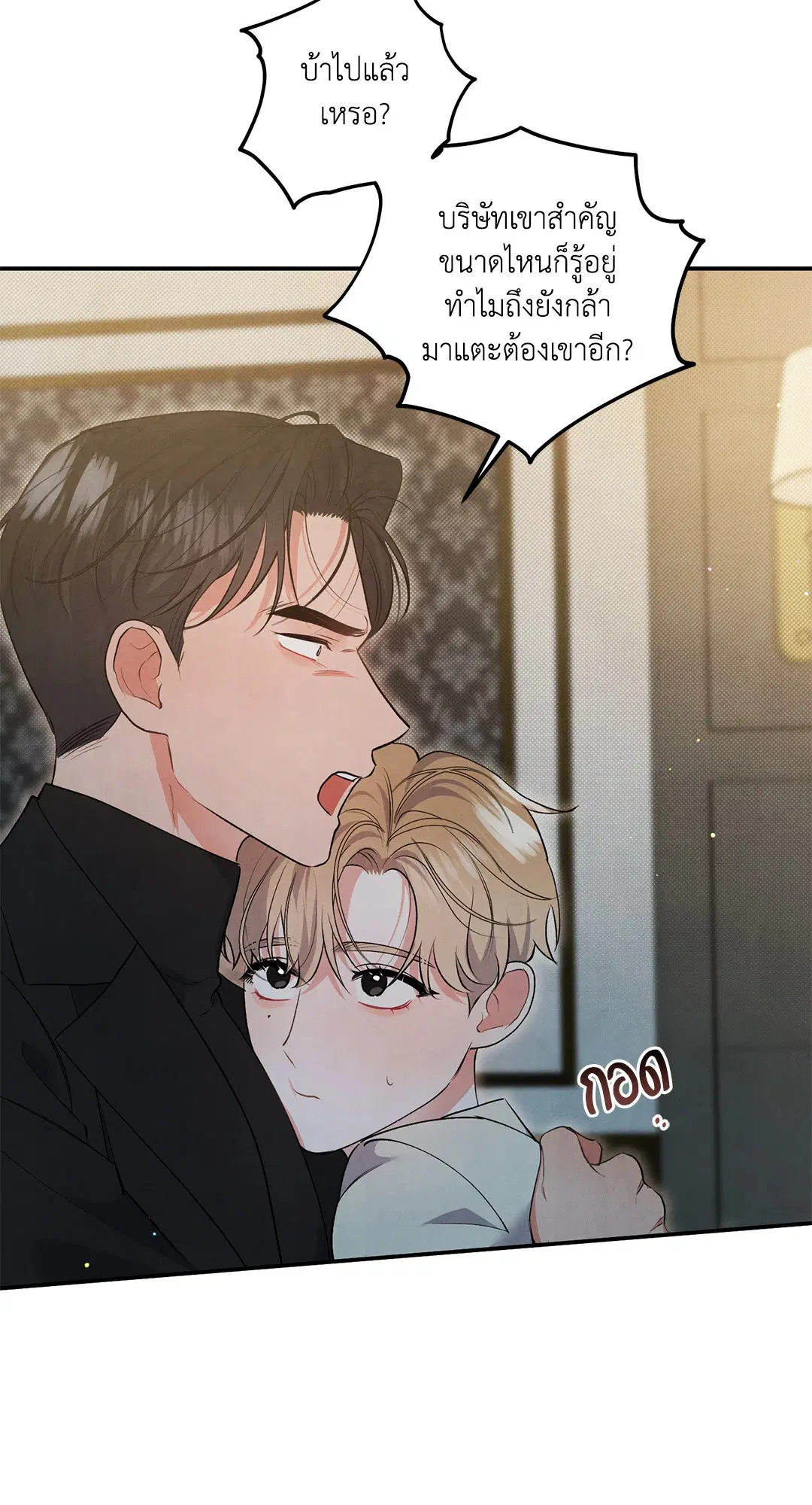 Roses and Champagne ตอนที่ 65 — page 52 of 59