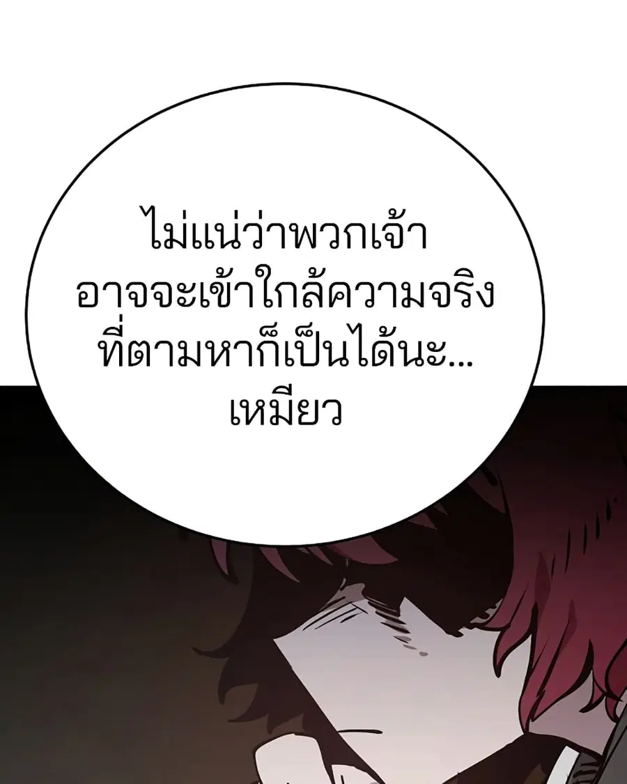 The Player ตอนที่ 93 — page 120 of 133