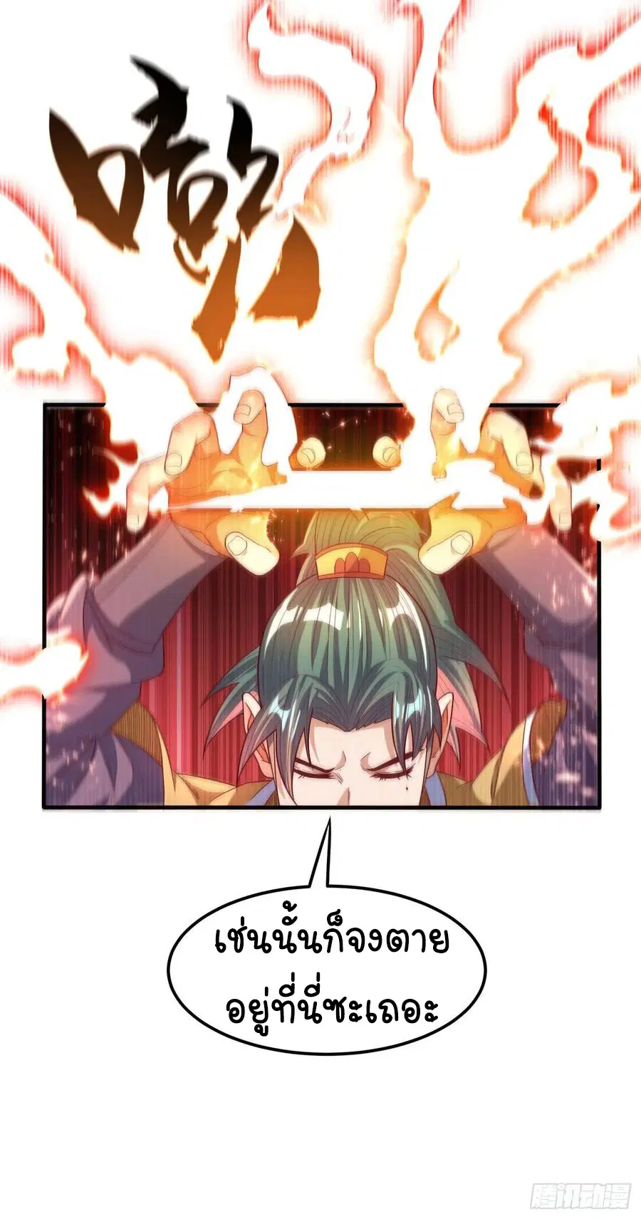 Wu Ni ตอนที่ 85 — page 25 of 41