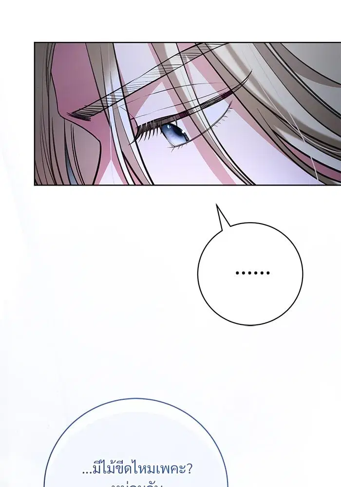 To My Husband’s Mistress ตอนที่ 67 — page 79 of 118