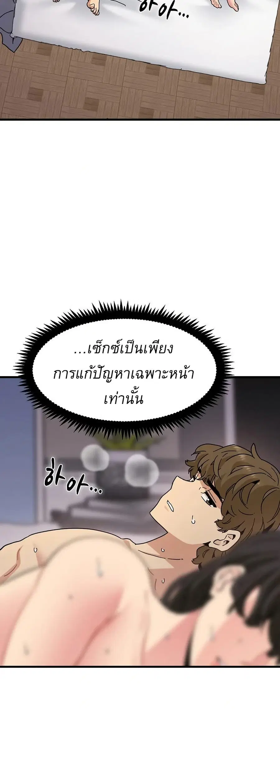The Turning Point ตอนที่ 115 — page 43 of 60