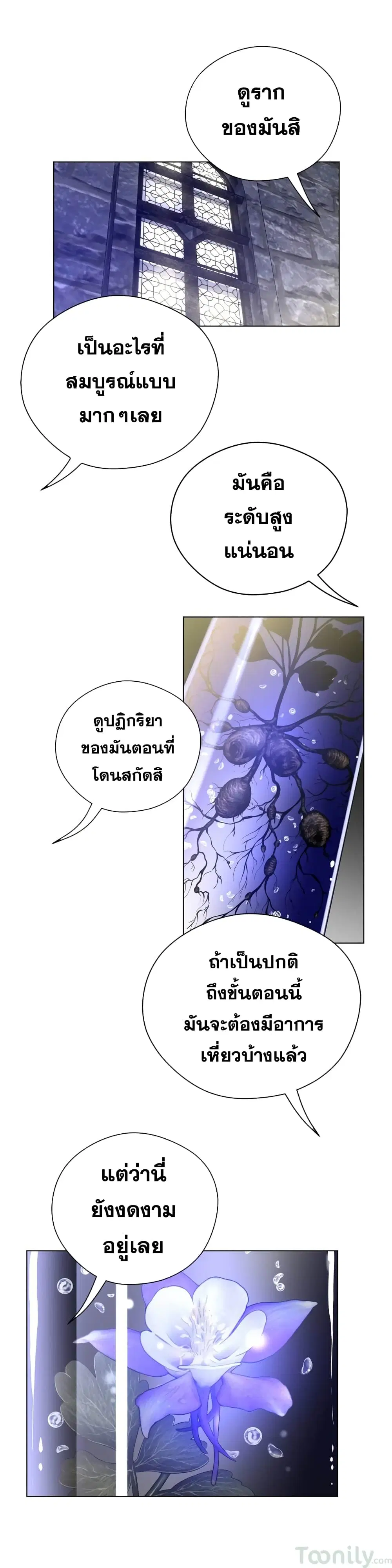 Perfect Half ตอนที่ 40 — page 4 of 20