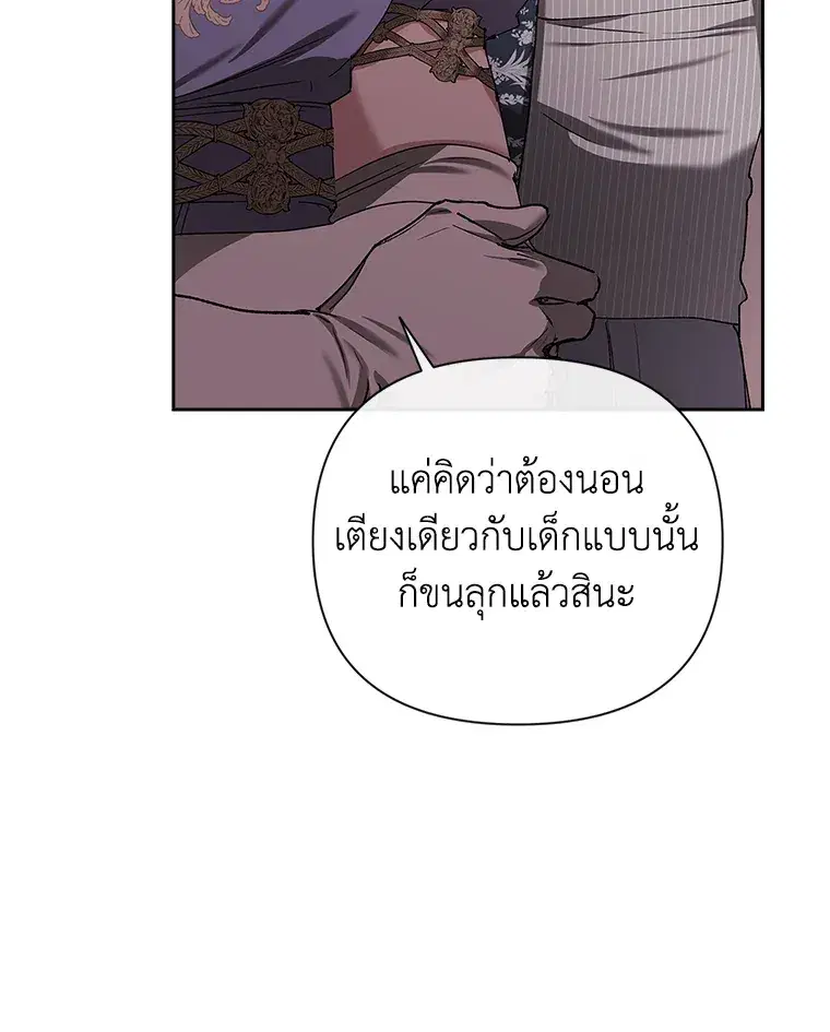 The Broken Ring – This Marriage Will Fail Anyway ตอนที่ 13 — page 79 of 118