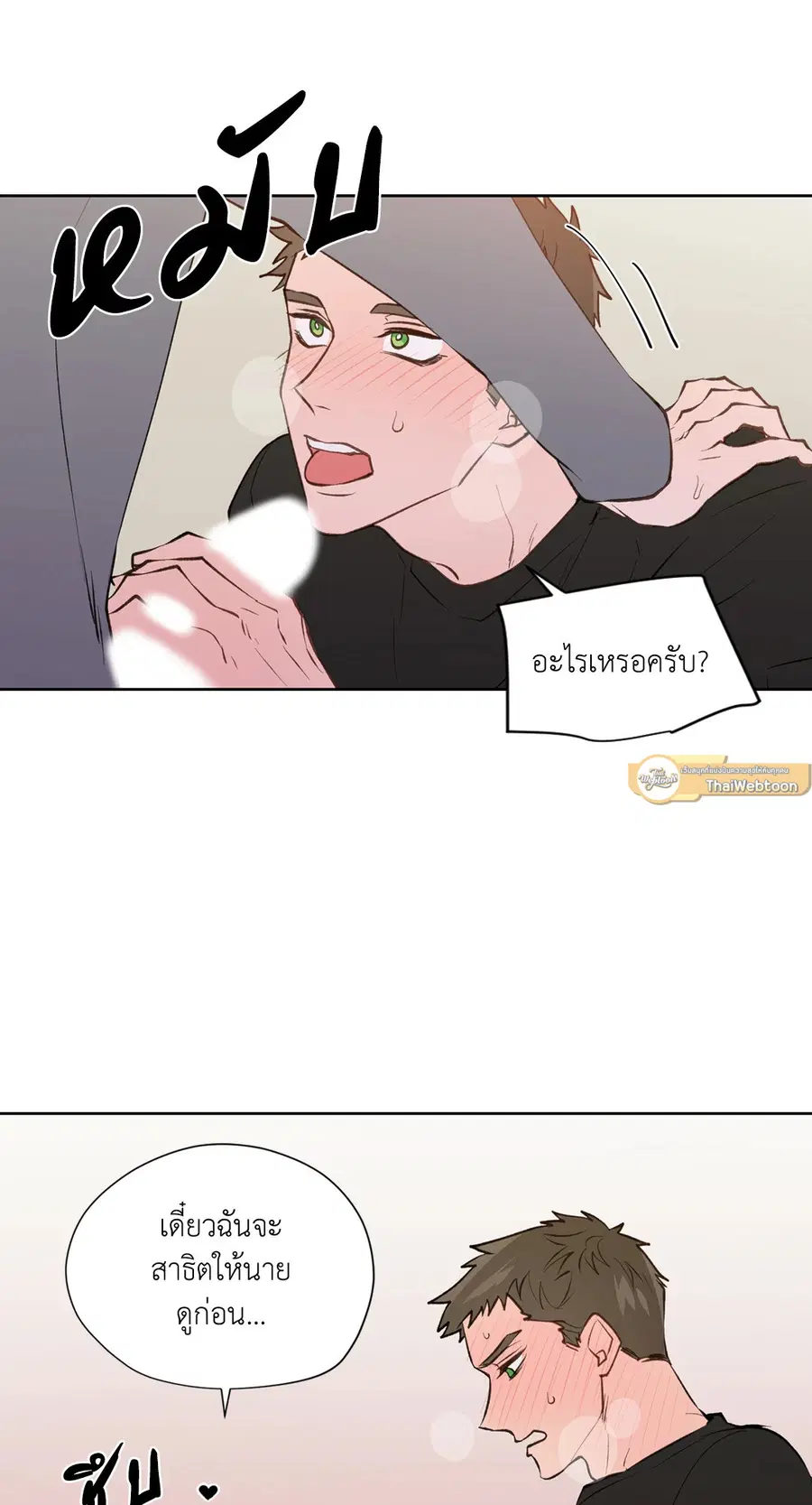 A Man of Virtue ตอนที่ 73 — page 7 of 55