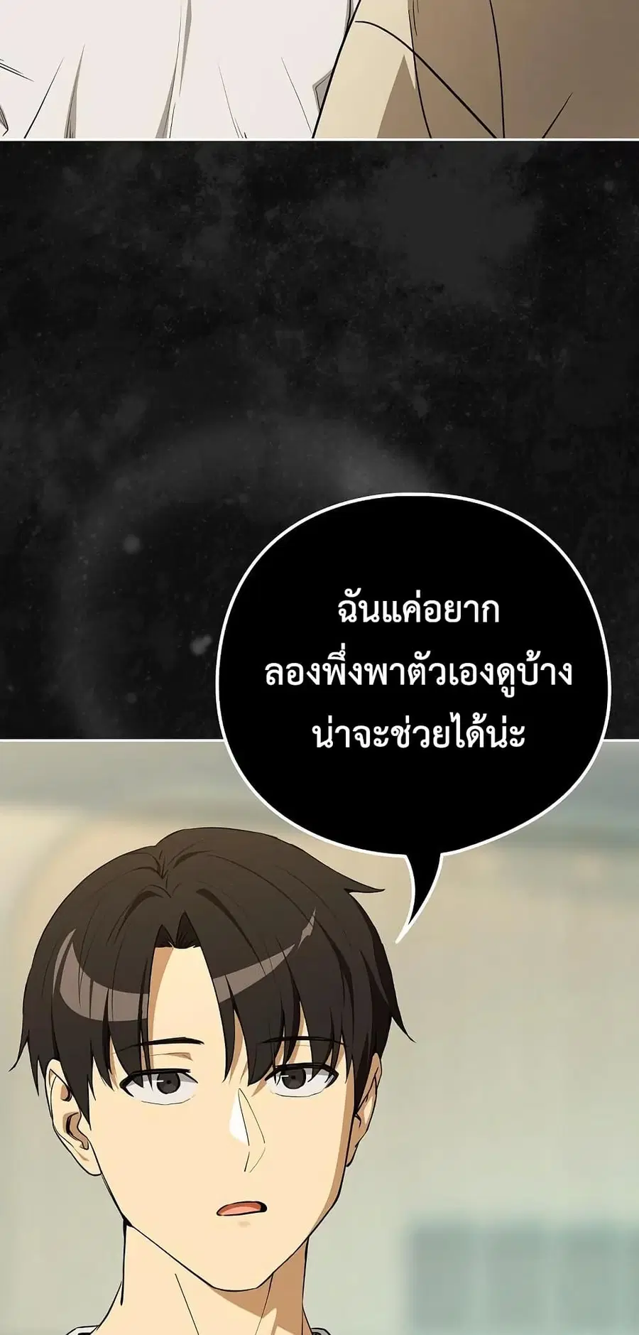 After Work Love Affairs ตอนที่ 117 — page 54 of 62