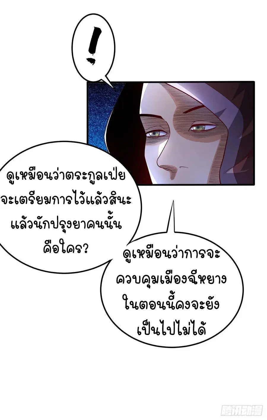 Wu Ni ตอนที่ 48 — page 4 of 41