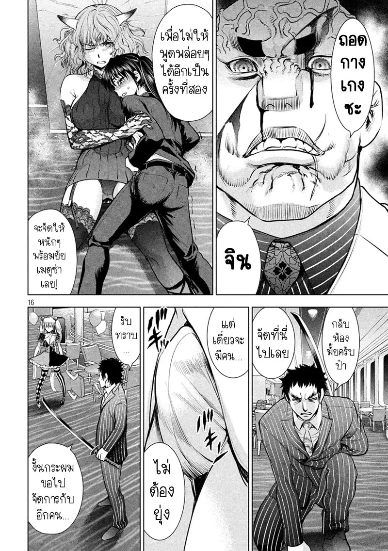 Satanophany ตอนที่ 81 — page 15 of 20