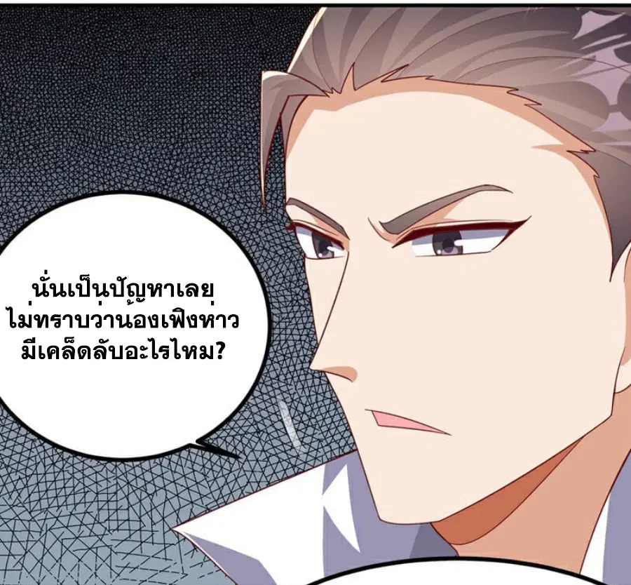Wu Ni ตอนที่ 376 — page 9 of 35