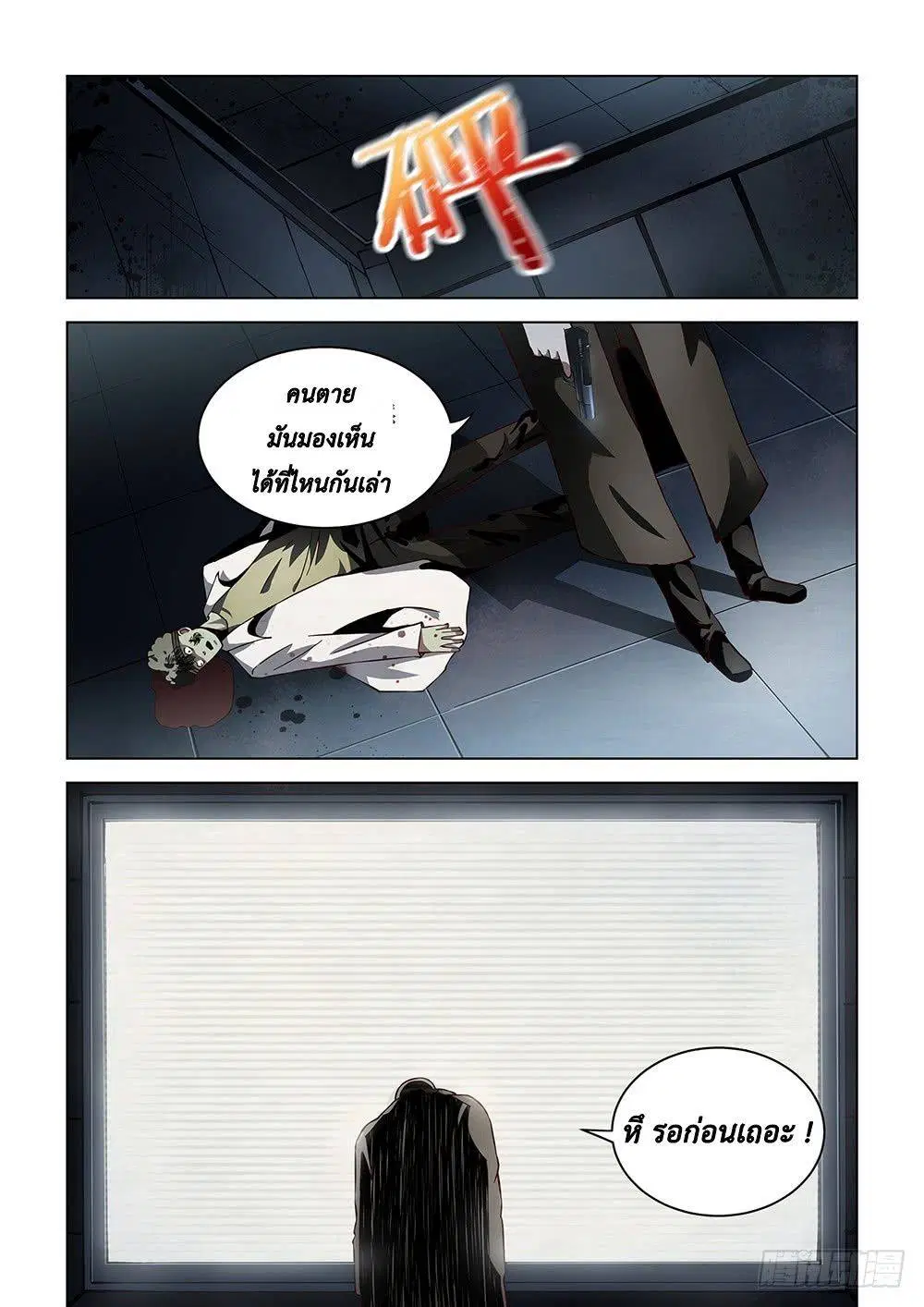 The Last Human ตอนที่ 90 — page 8 of 20