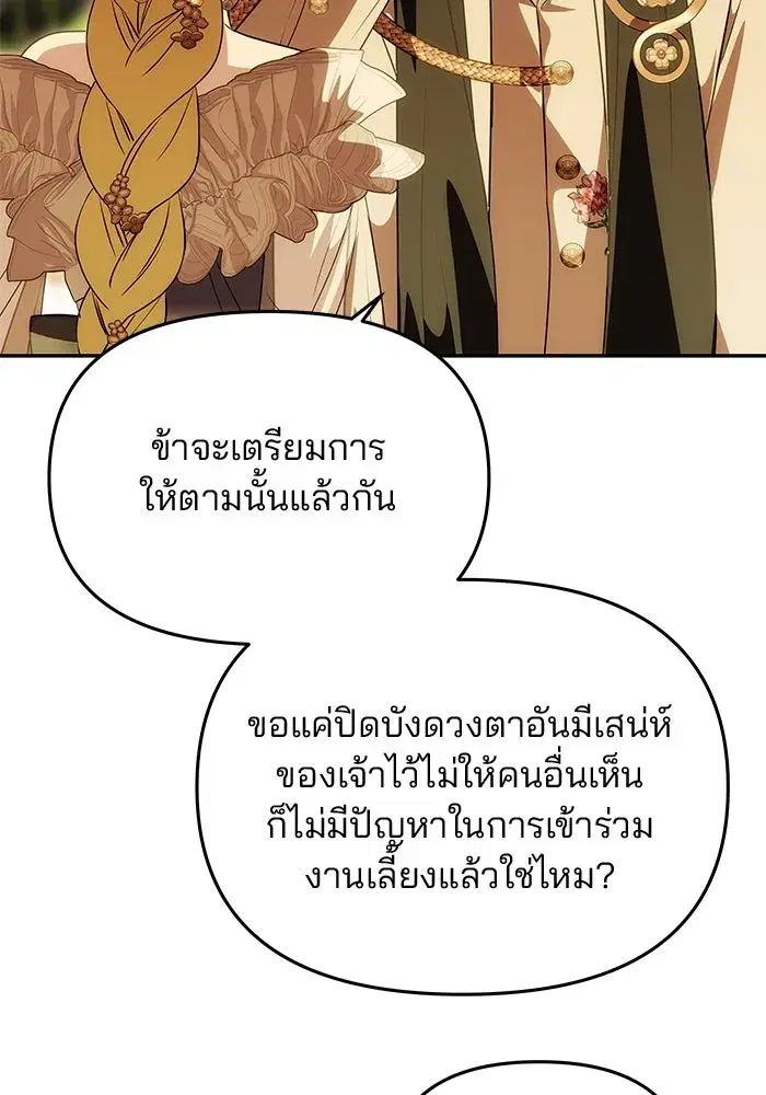 One Husband is Enough – เกมรักจับสามี ตอนที่ 25 — page 68 of 138