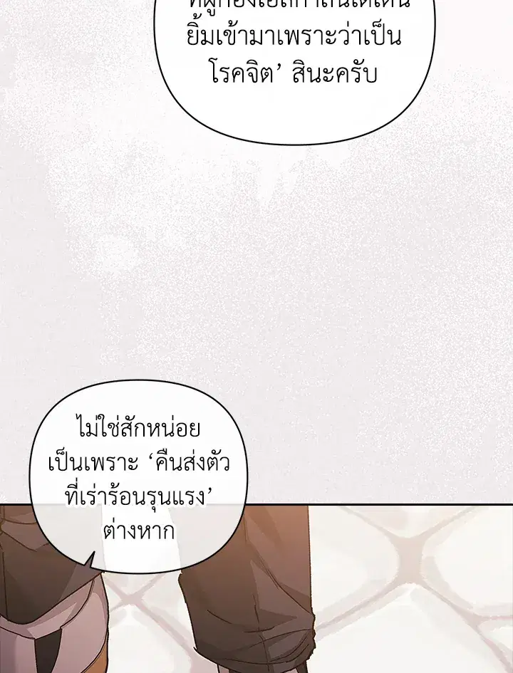 The Broken Ring – This Marriage Will Fail Anyway ตอนที่ 21 — page 91 of 119