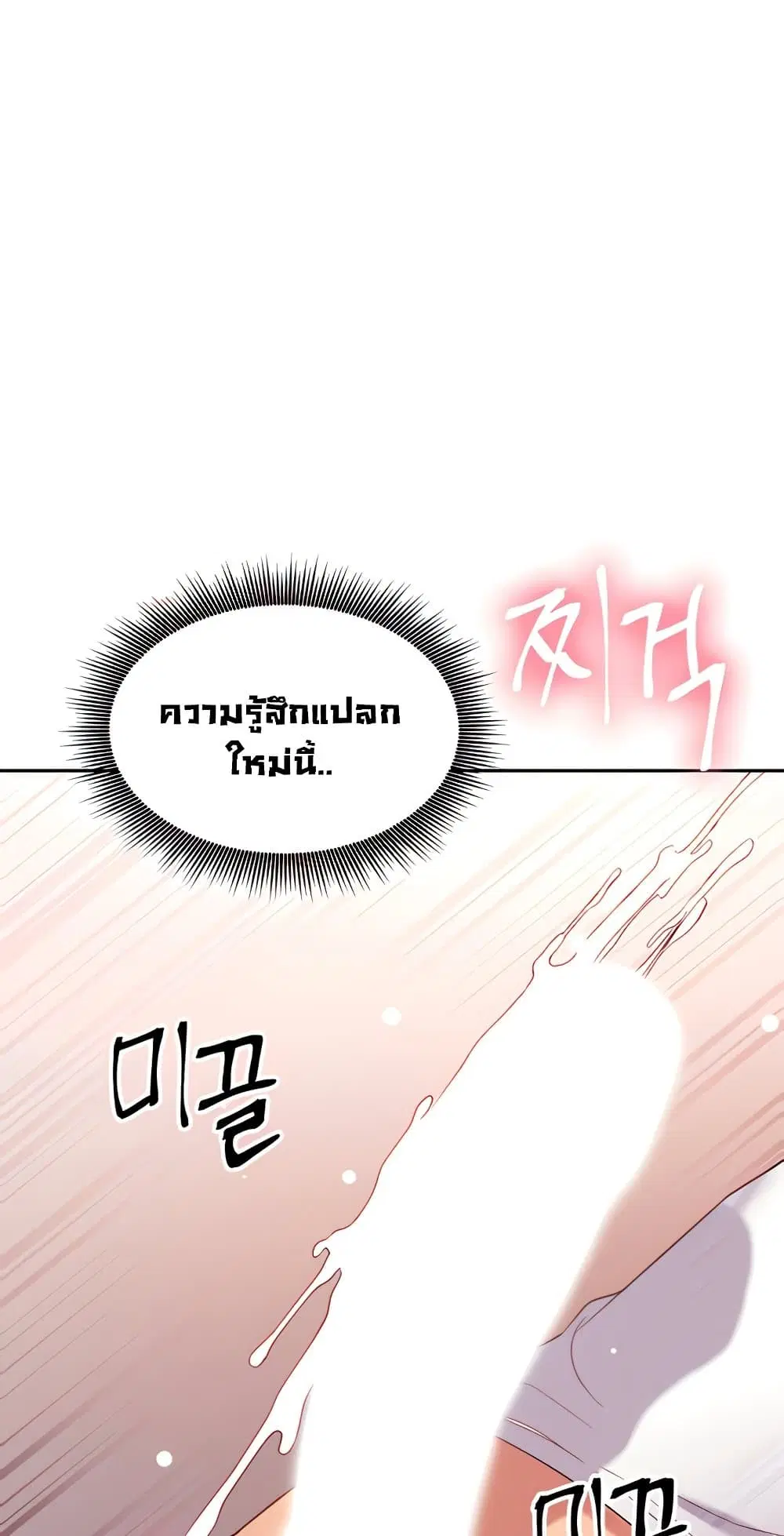 Stepmother Friends ตอนที่ 90 — page 18 of 54