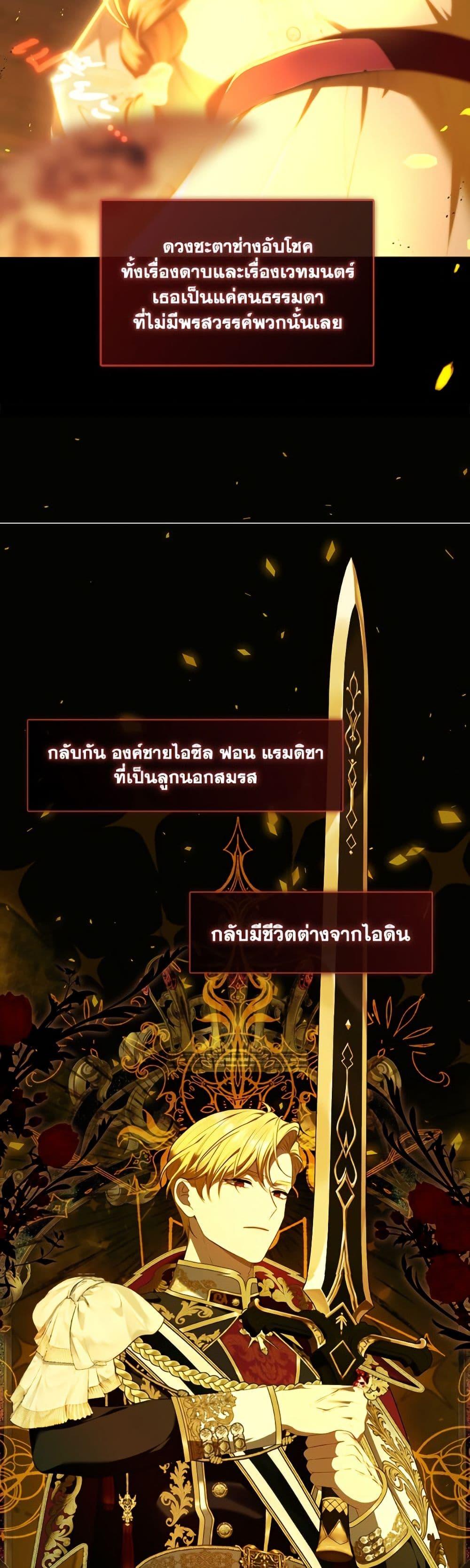 S-Class Hunter Doesn’t Want to Be a Villainous Princess ตอนที่ 67 — page 6 of 52