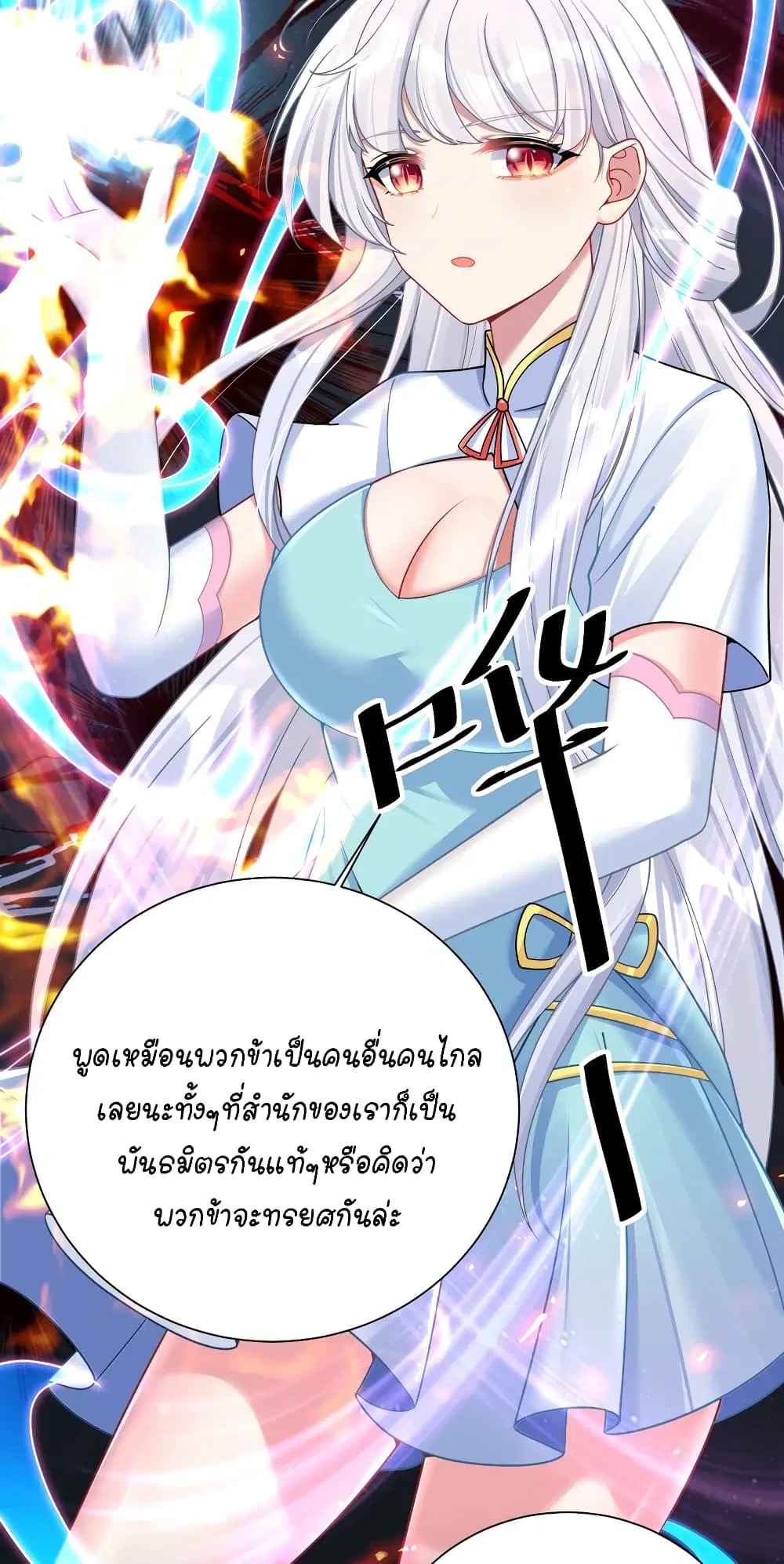 What Happended? Why I become to Girl? ตอนที่ 114 — page 29 of 45