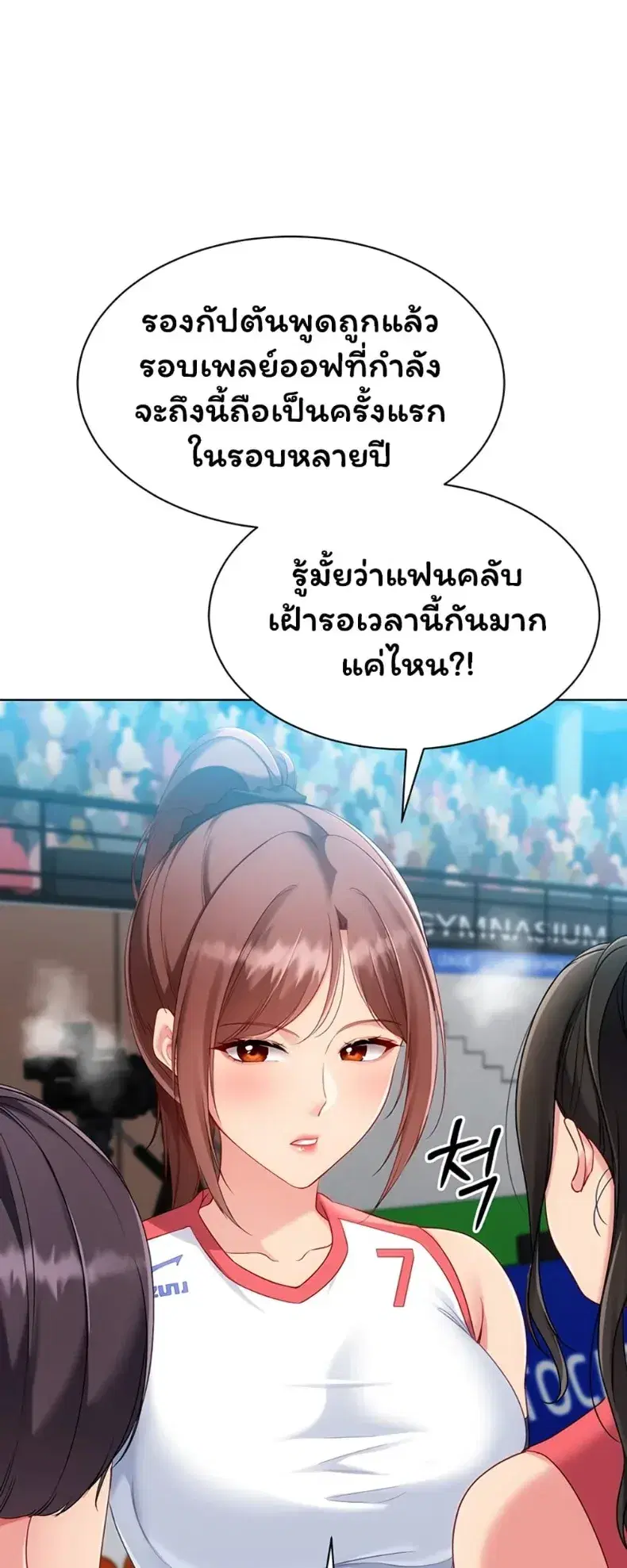 Set It! ตอนที่ 107 — page 26 of 60