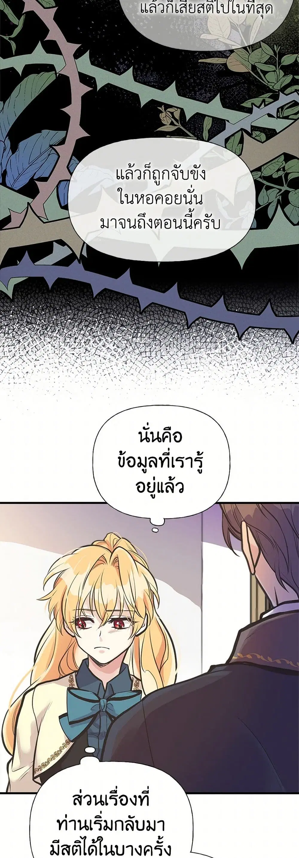 My Sister Picked up the Male Lead ตอนที่ 55 — page 22 of 31