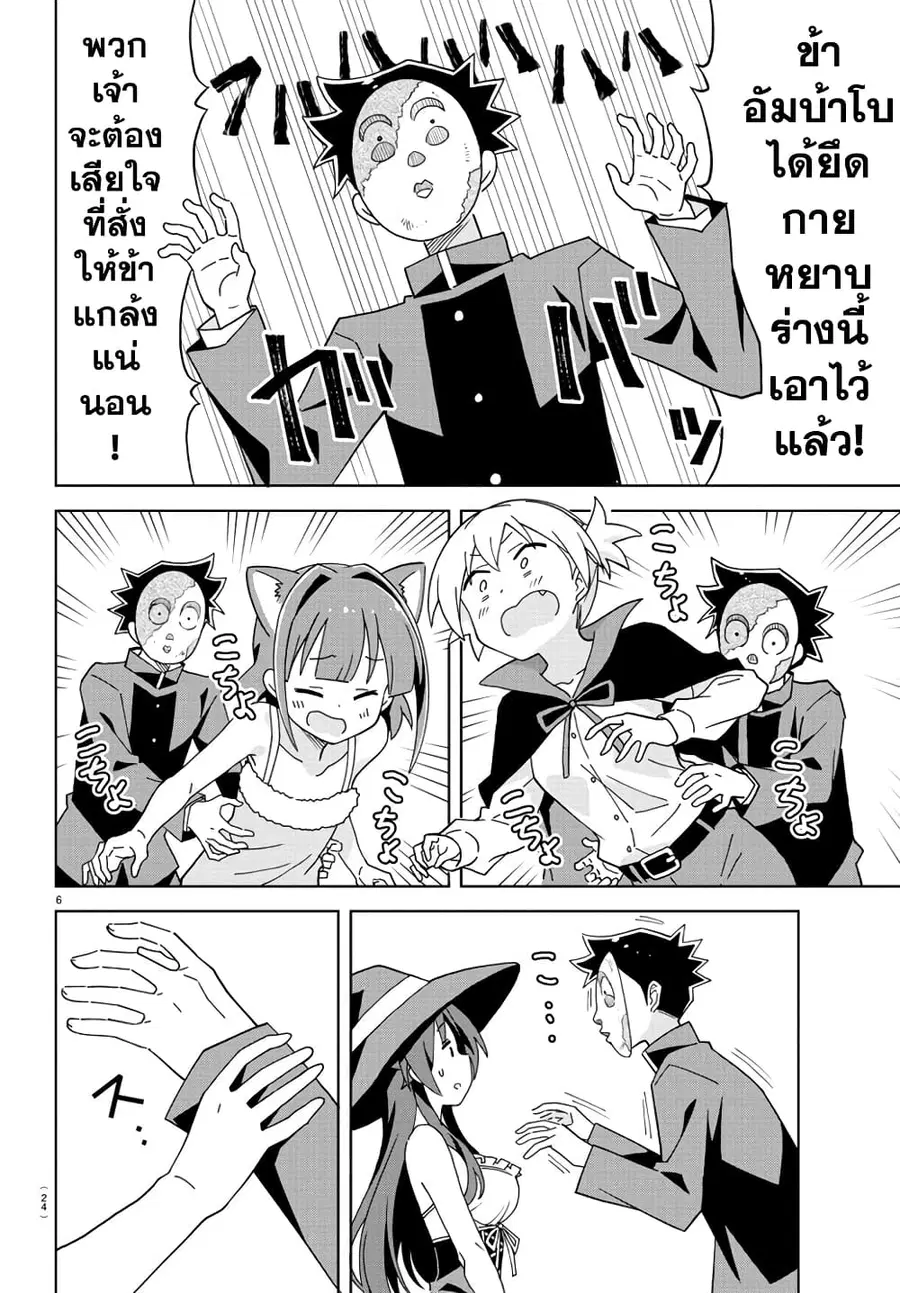 Atsumare! Fushigi Kenkyubu ตอนที่ 200 — page 8 of 10