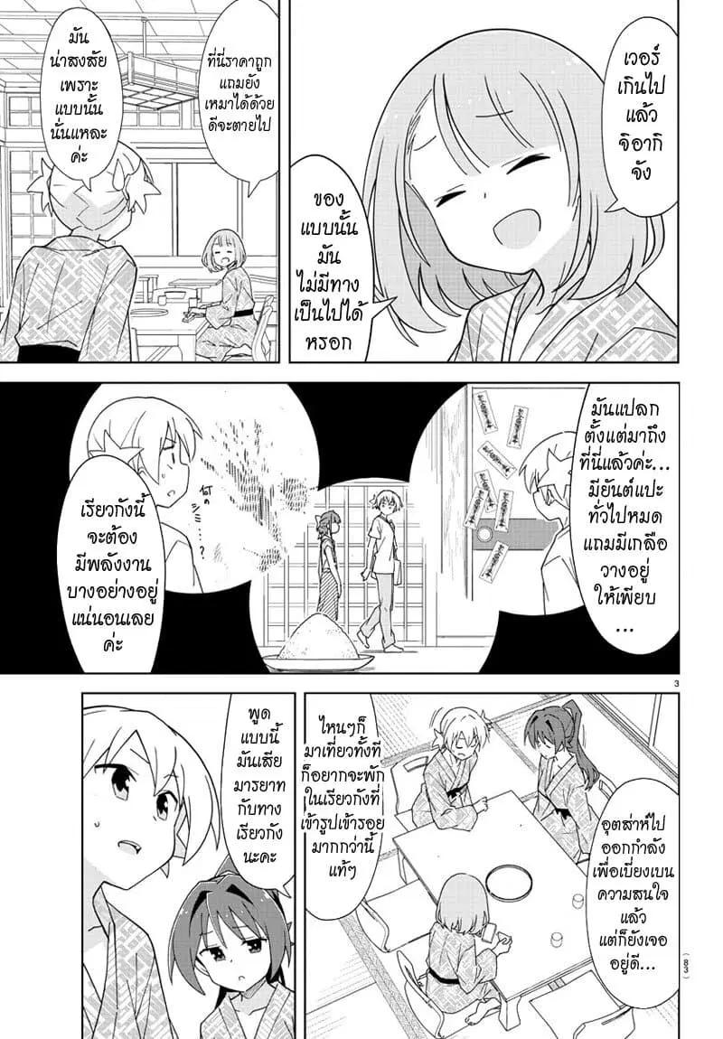 Atsumare! Fushigi Kenkyubu ตอนที่ 189 — page 4 of 9