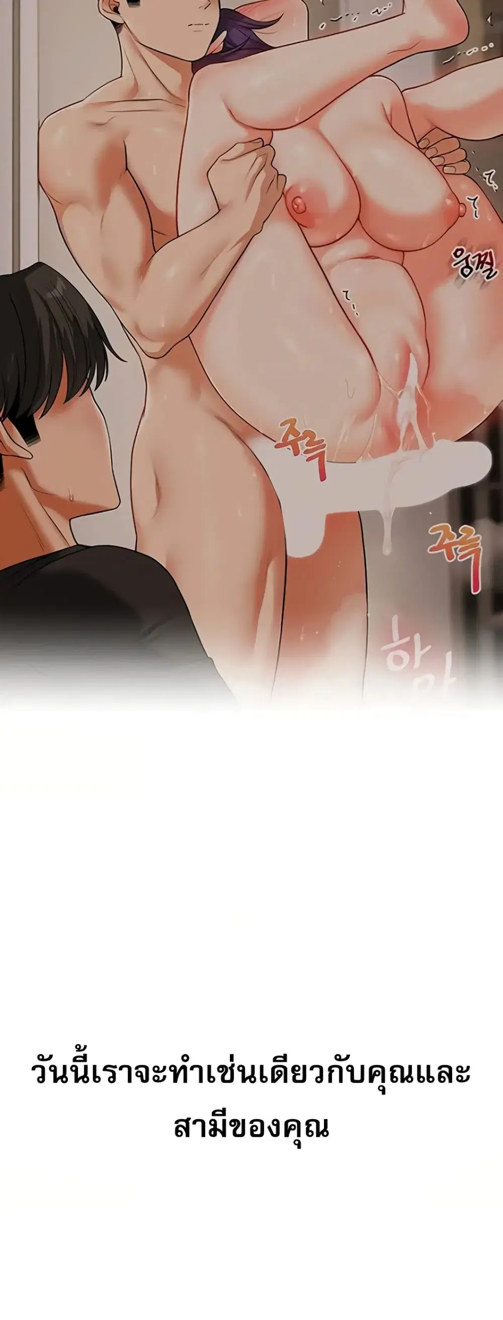 Relationship Reversal ตอนที่ 113 — page 58 of 61