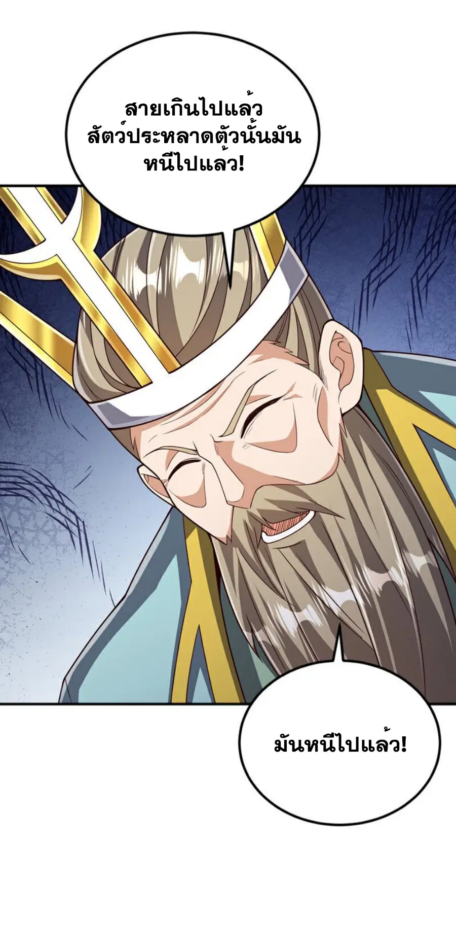 Wu Ni ตอนที่ 424 — page 7 of 33