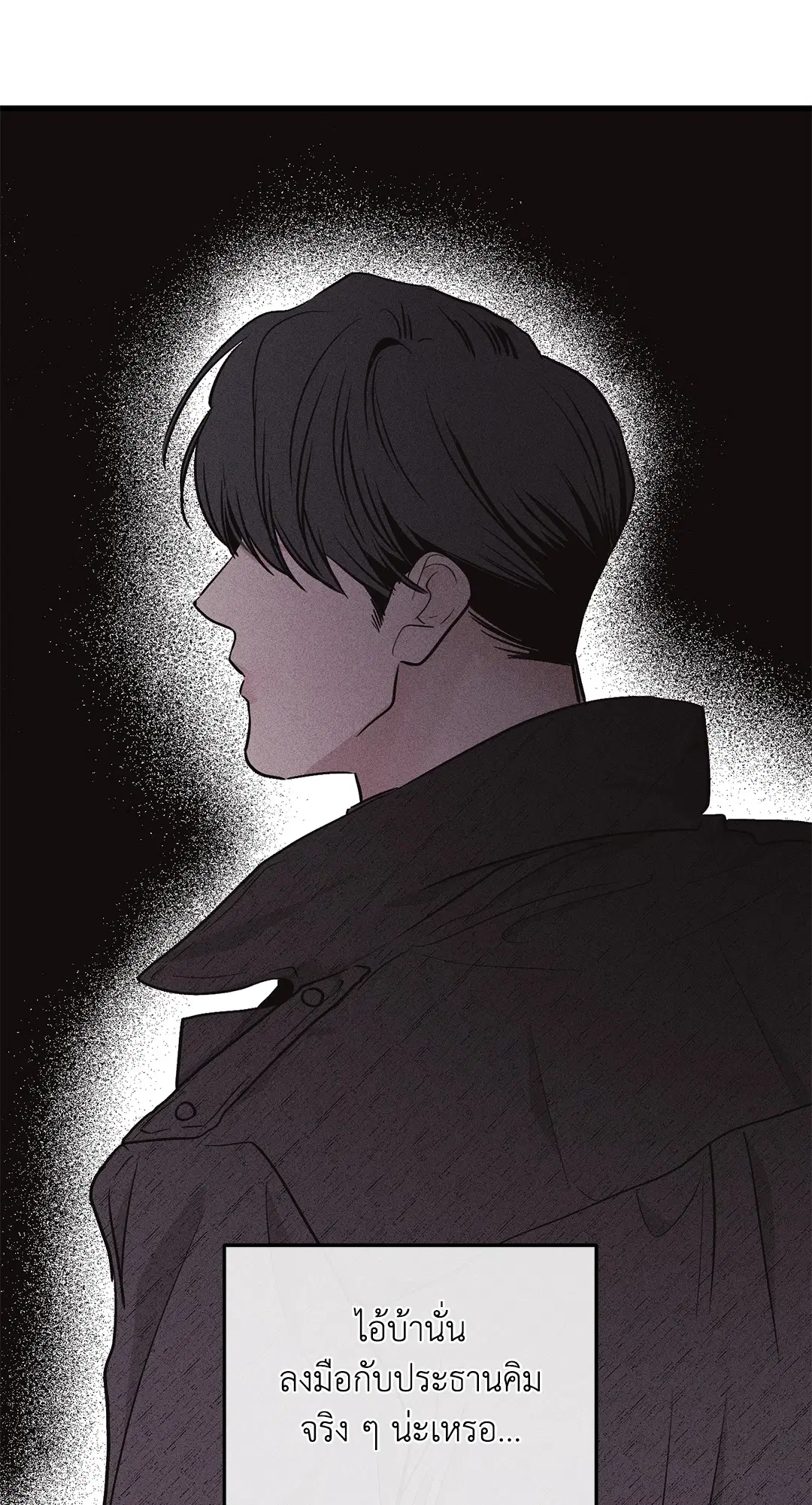 PAYBACK ตอนที่ 93 — page 46 of 79