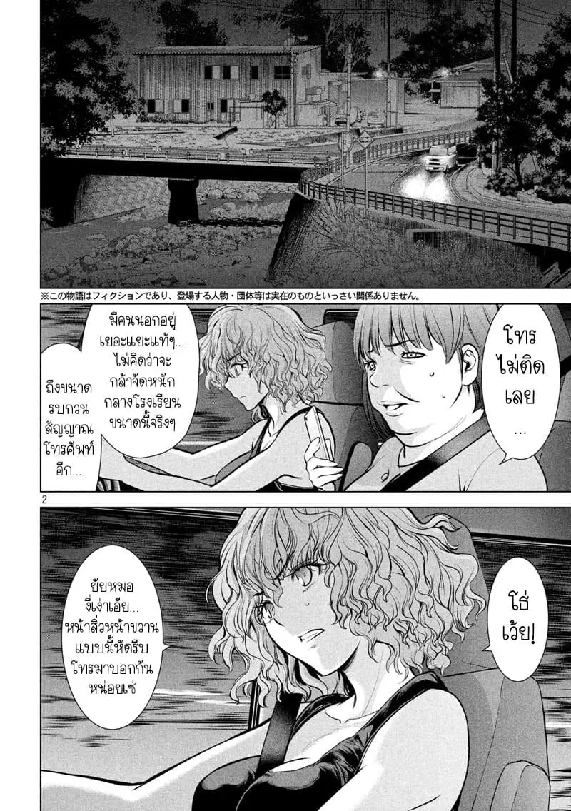 Satanophany ตอนที่ 125 — page 2 of 21