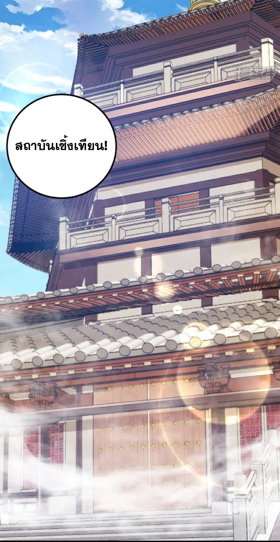 Wu Ni ตอนที่ 420 — page 5 of 37