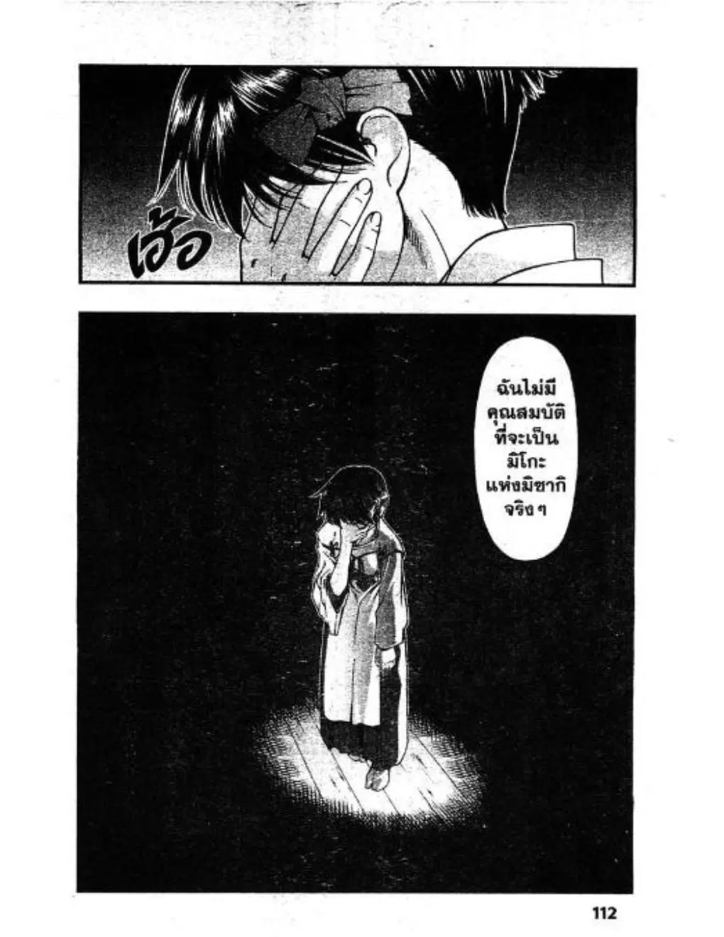 Umi no Misaki ตอนที่ 41 — page 8 of 20