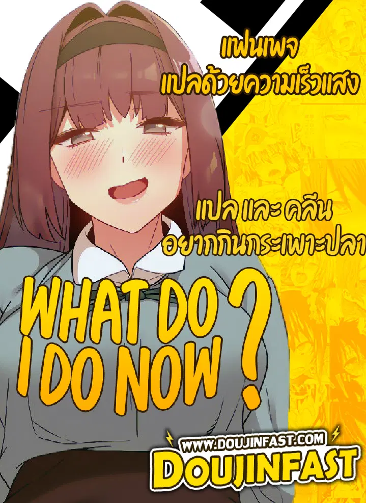 What Do I Do Now? ตอนที่ 47 — page 1 of 23
